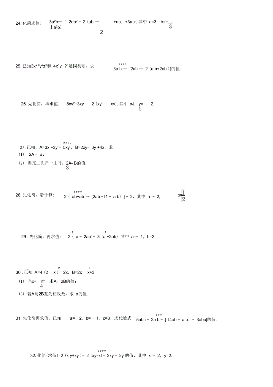 整式的加减化简求值专项练习100题_第4页