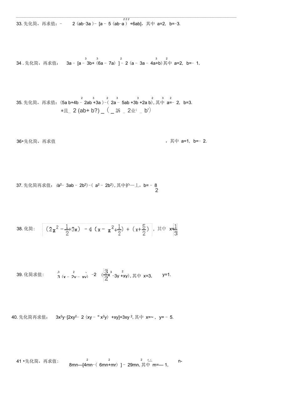 整式的加减化简求值专项练习100题_第5页