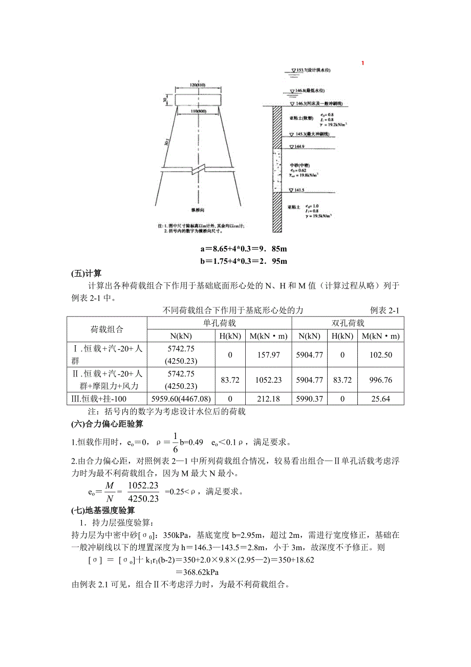 天然地基上刚性扩大基础设计计算步骤与算例_第2页