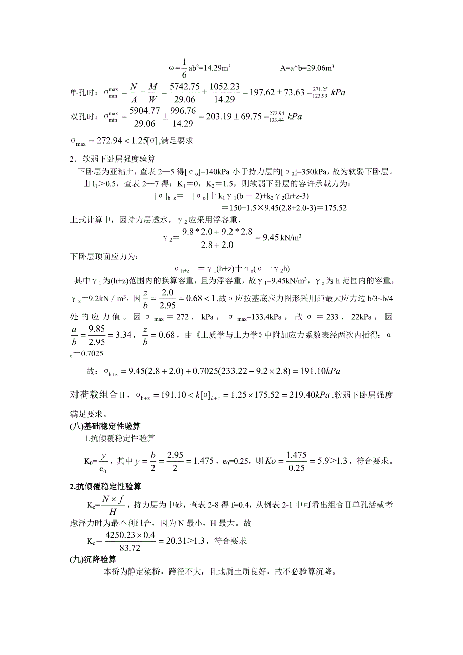 天然地基上刚性扩大基础设计计算步骤与算例_第3页