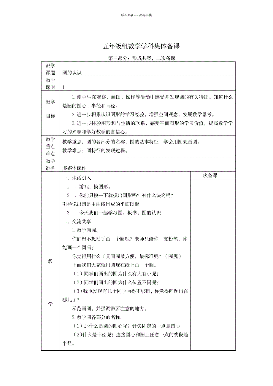 苏教版新,五下数学,《圆的认识》,教案_小学教育-小学学案_第1页