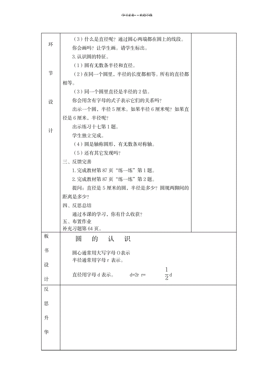 苏教版新,五下数学,《圆的认识》,教案_小学教育-小学学案_第2页