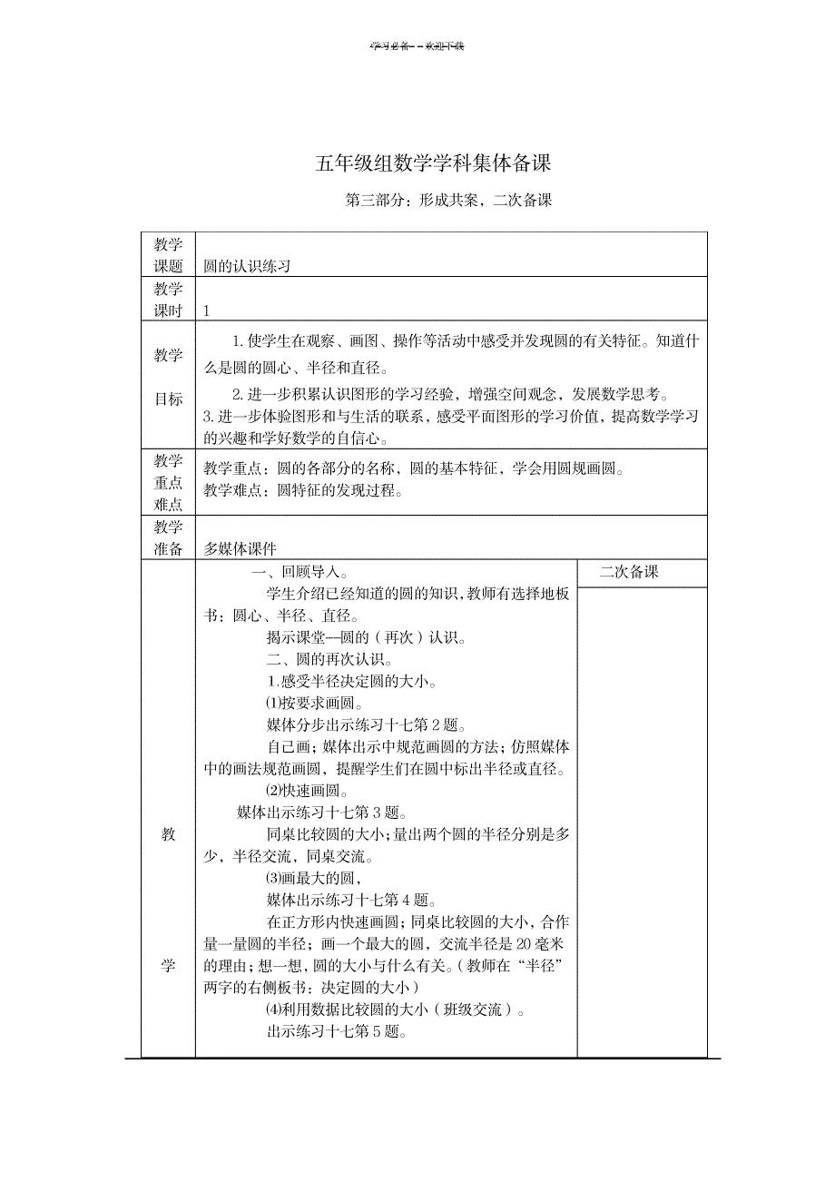 苏教版新,五下数学,《圆的认识》,教案_小学教育-小学学案_第3页