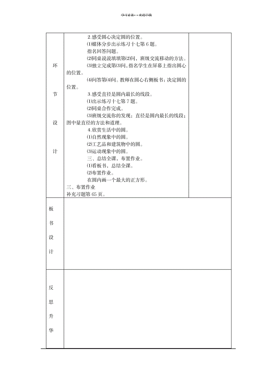 苏教版新,五下数学,《圆的认识》,教案_小学教育-小学学案_第4页