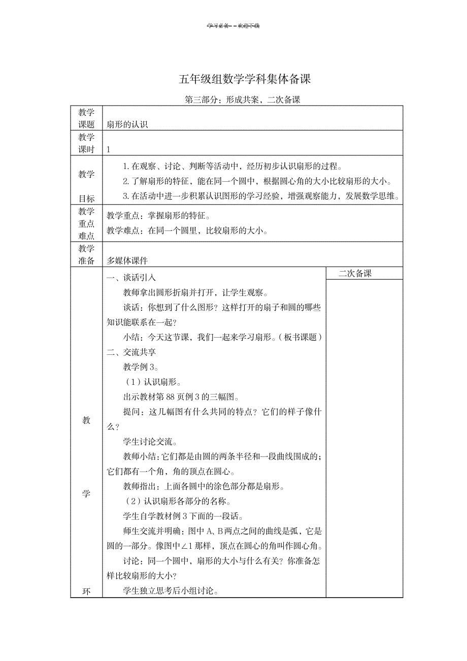 苏教版新,五下数学,《圆的认识》,教案_小学教育-小学学案_第5页