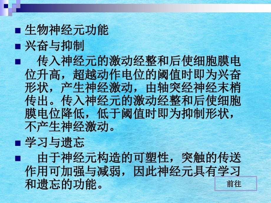 神经网络基础ppt课件_第5页