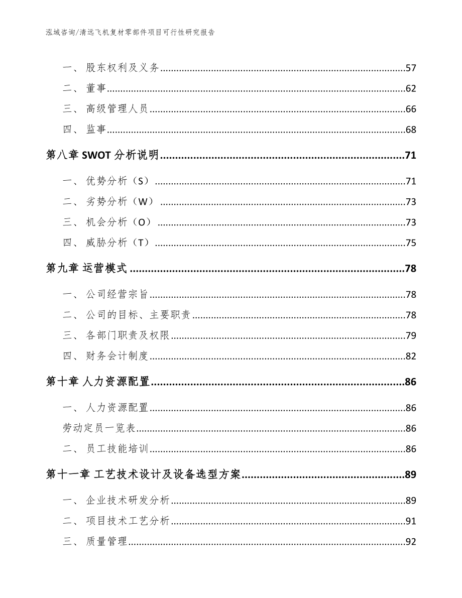 清远飞机复材零部件项目可行性研究报告_模板_第4页