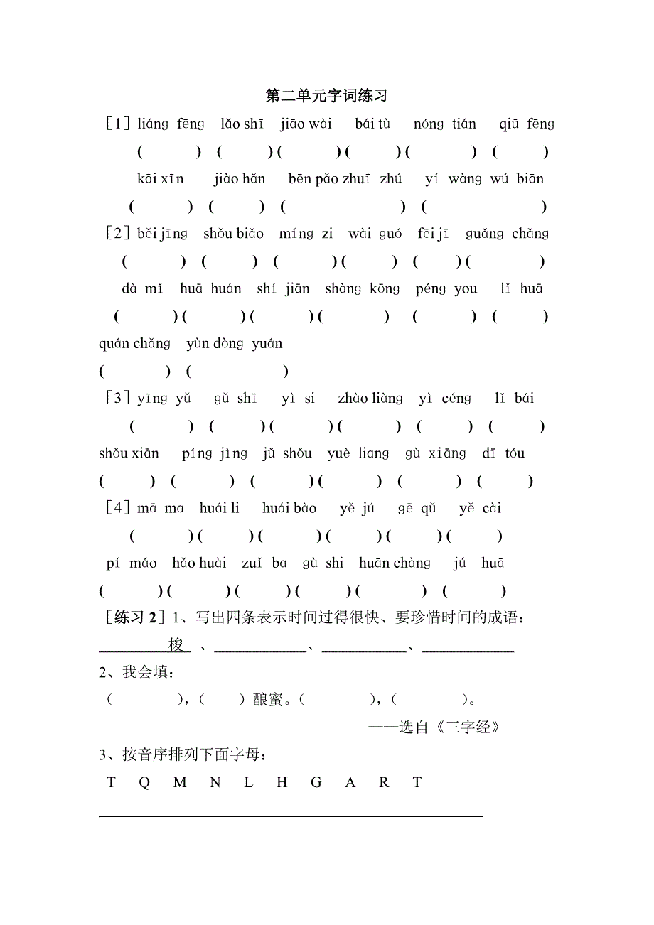 第二单元字词_第1页