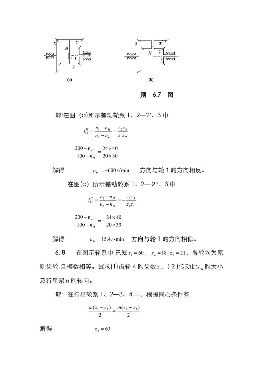 轮系作业2 答案_第5页