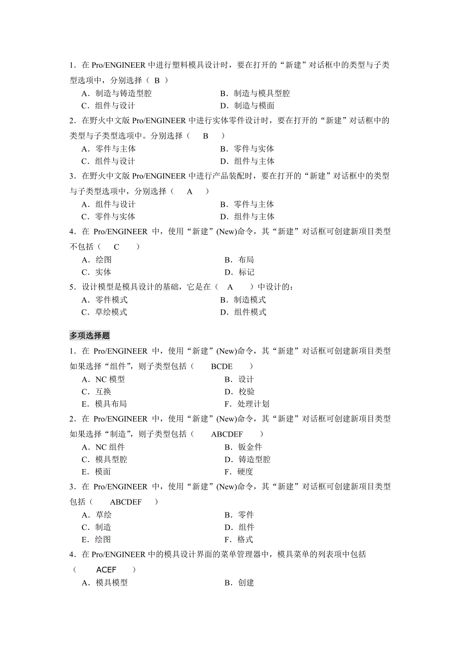 模具-练习1-选择-天大自考.doc_第1页