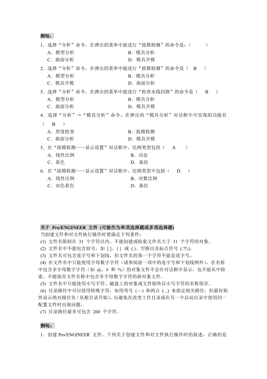 模具-练习1-选择-天大自考.doc_第4页