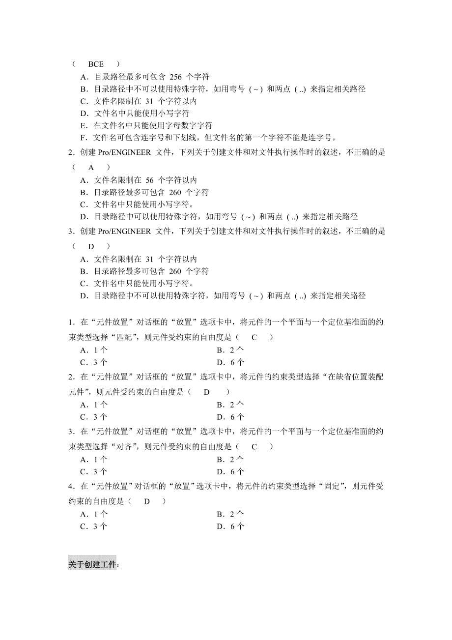 模具-练习1-选择-天大自考.doc_第5页