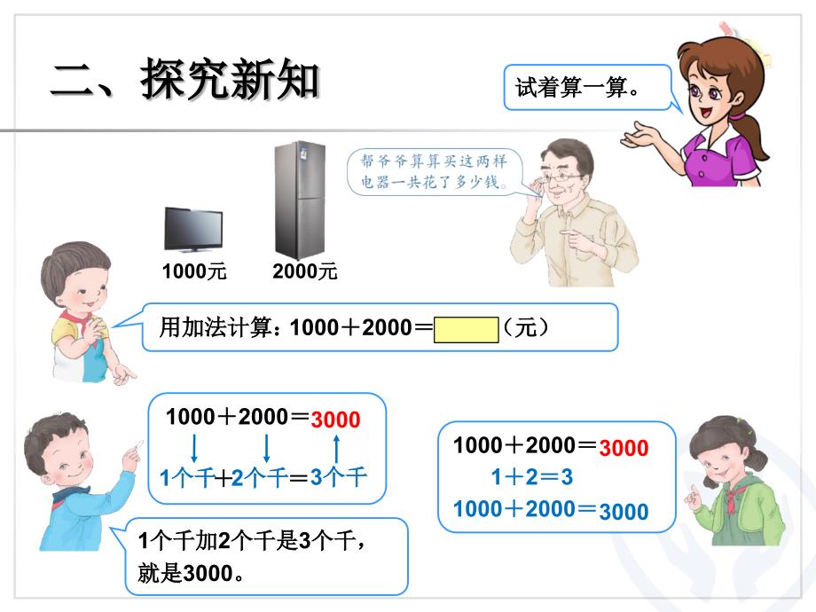 整十整百整千数的加减法_第3页