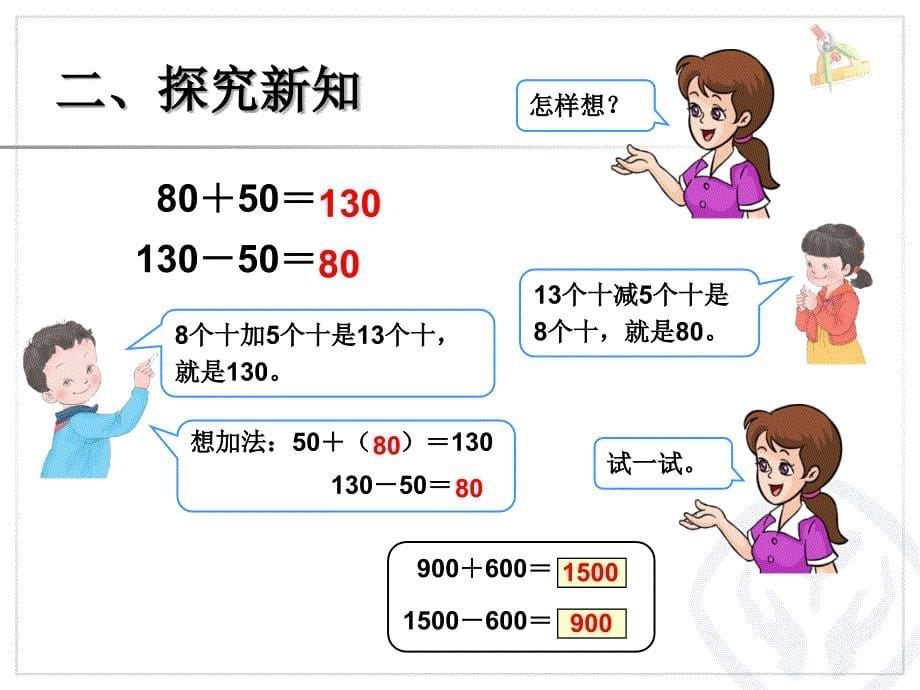 整十整百整千数的加减法_第5页