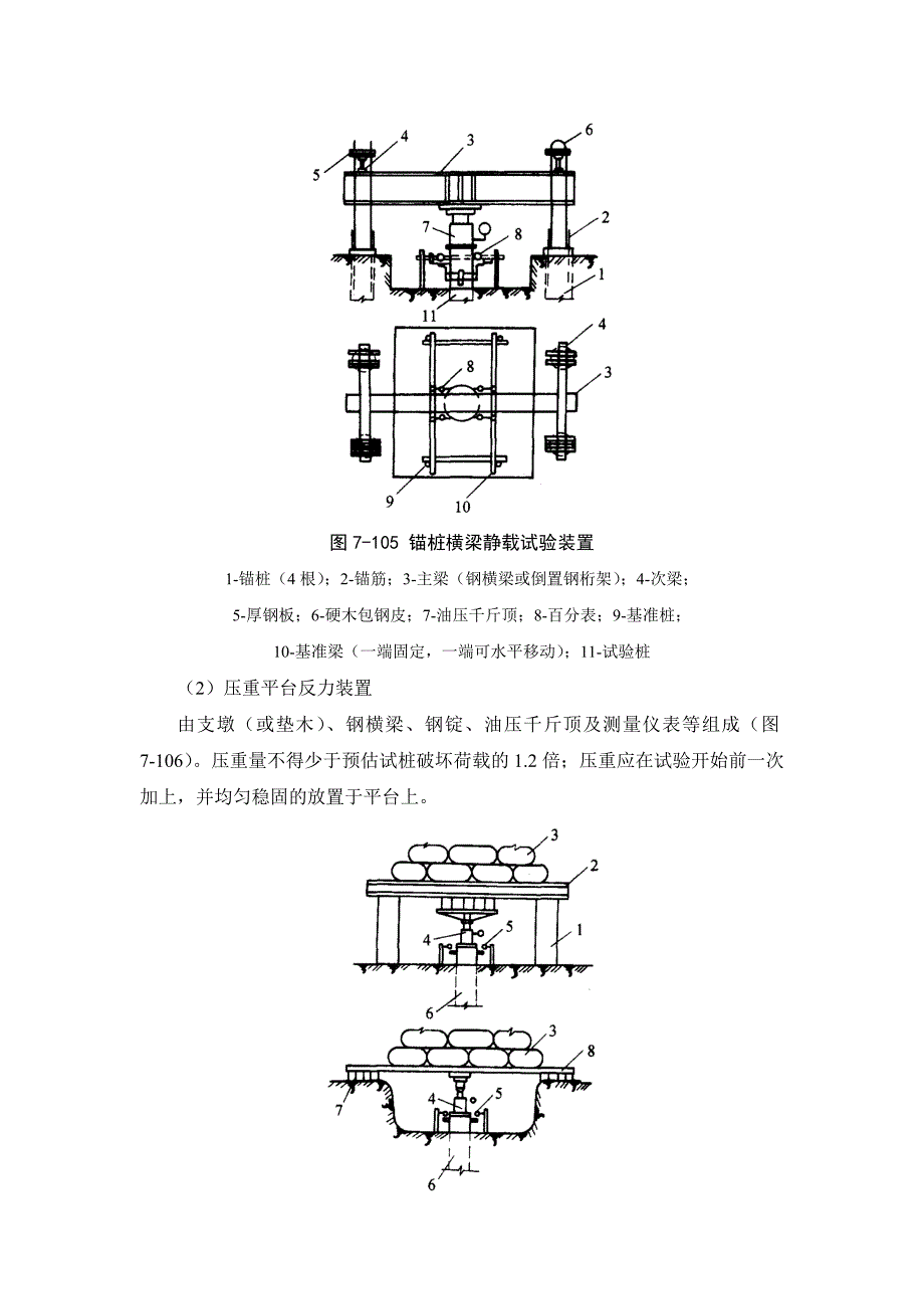 7-2-9 桩的检测.doc_第2页