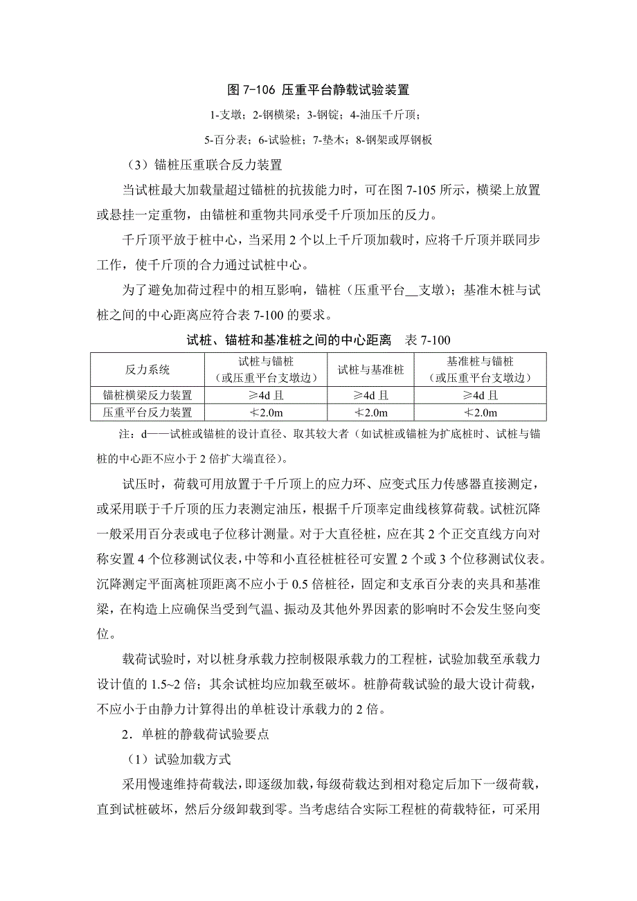 7-2-9 桩的检测.doc_第3页