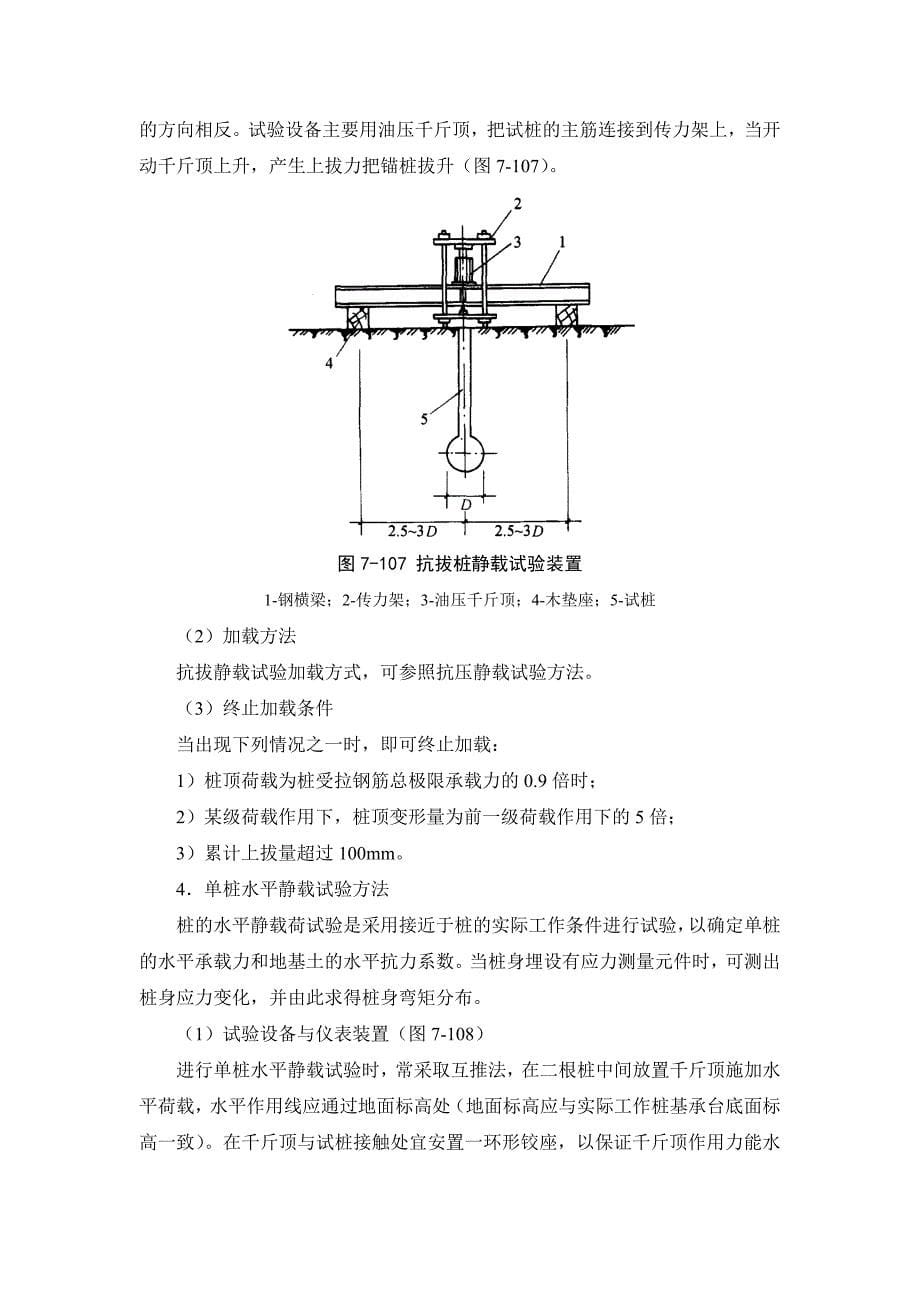 7-2-9 桩的检测.doc_第5页