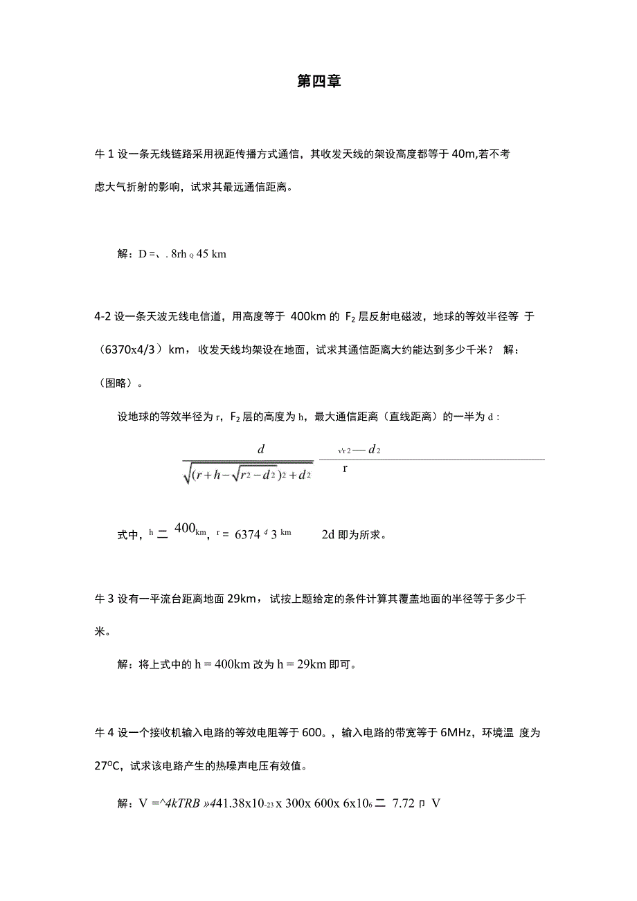 通信原理答案第四章_第1页