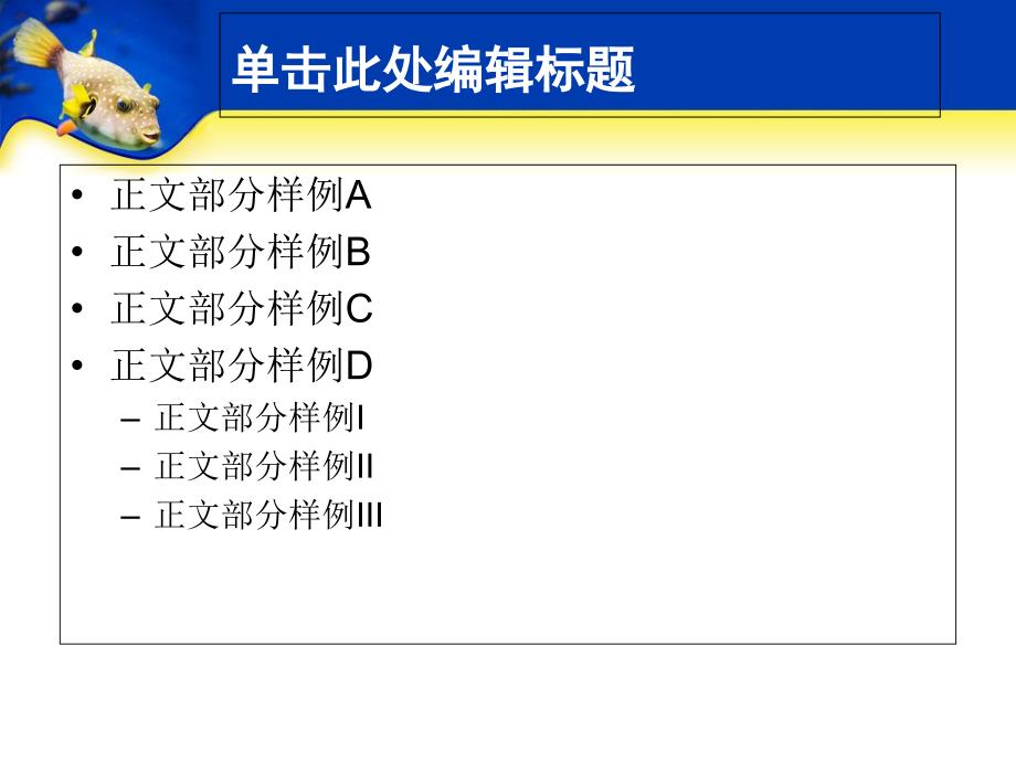 PPT模板海底虫鱼主题_第3页