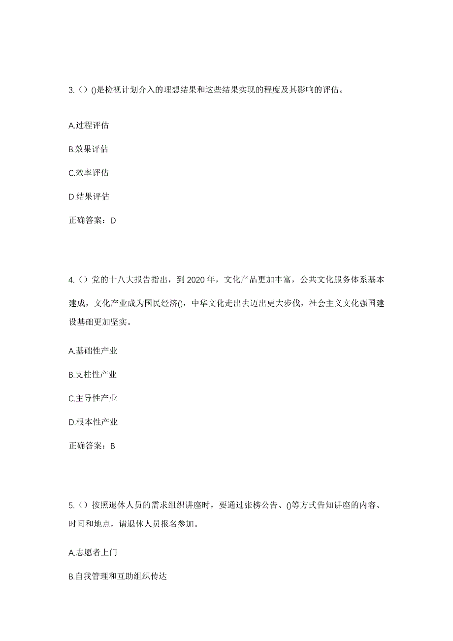 2023年重庆市巴南区木洞镇栋青村社区工作人员考试模拟题及答案_第2页