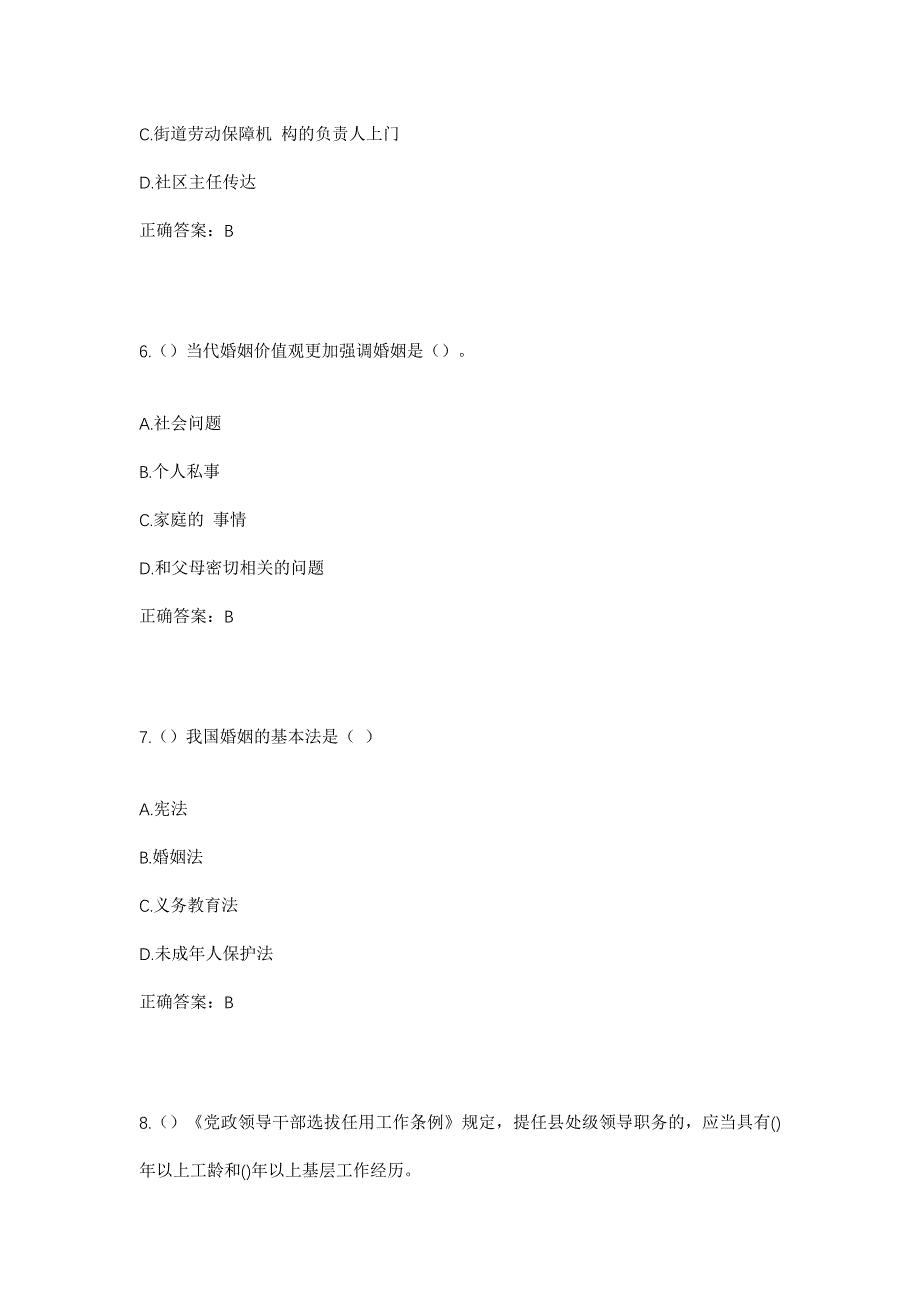 2023年重庆市巴南区木洞镇栋青村社区工作人员考试模拟题及答案_第3页