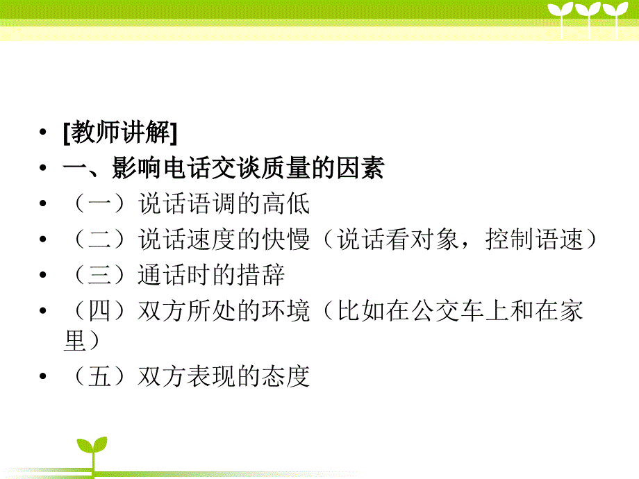 电话和信函沟通礼仪课件_第3页