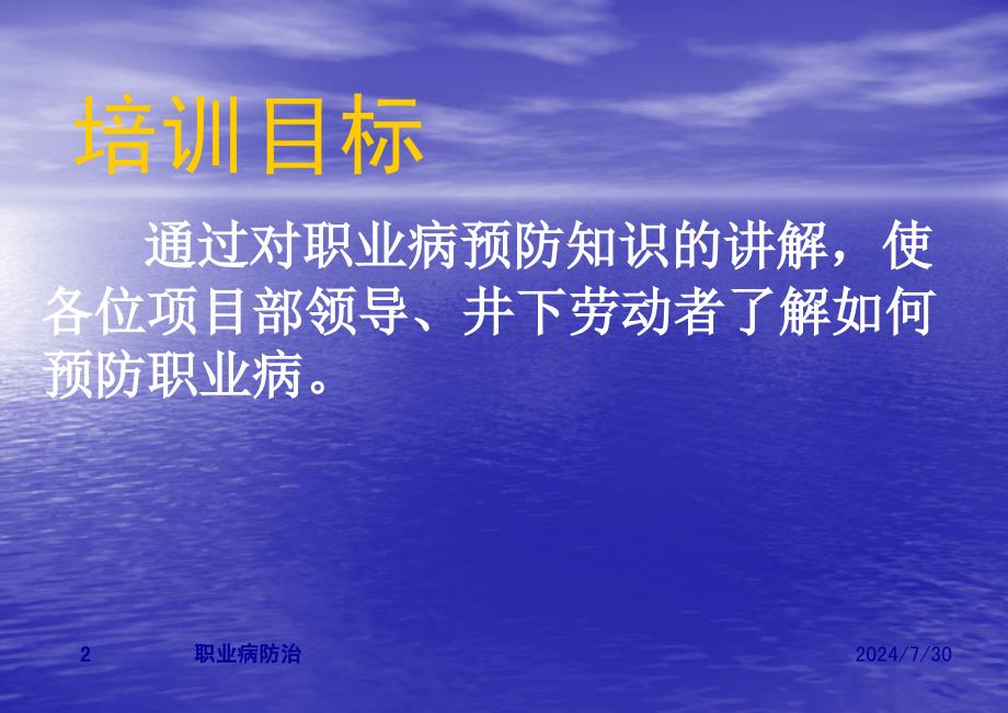 矿山职业病危害及预防.ppt_第2页