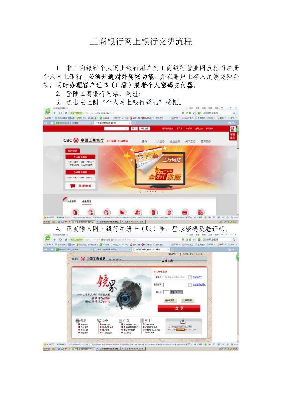 工商银行网上银行交费流程_第1页