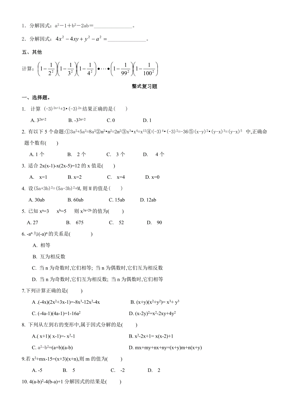 整式的乘除与因式分解_第2页