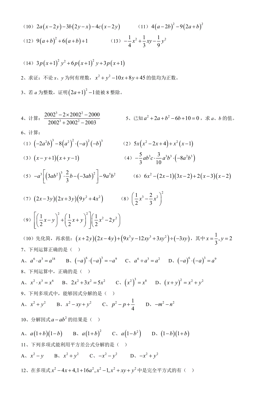 整式的乘除与因式分解_第4页