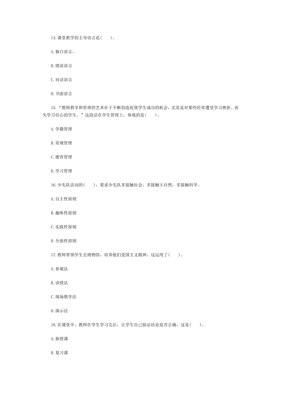 2012年河南省小学教师资格考试真题及答案_第4页