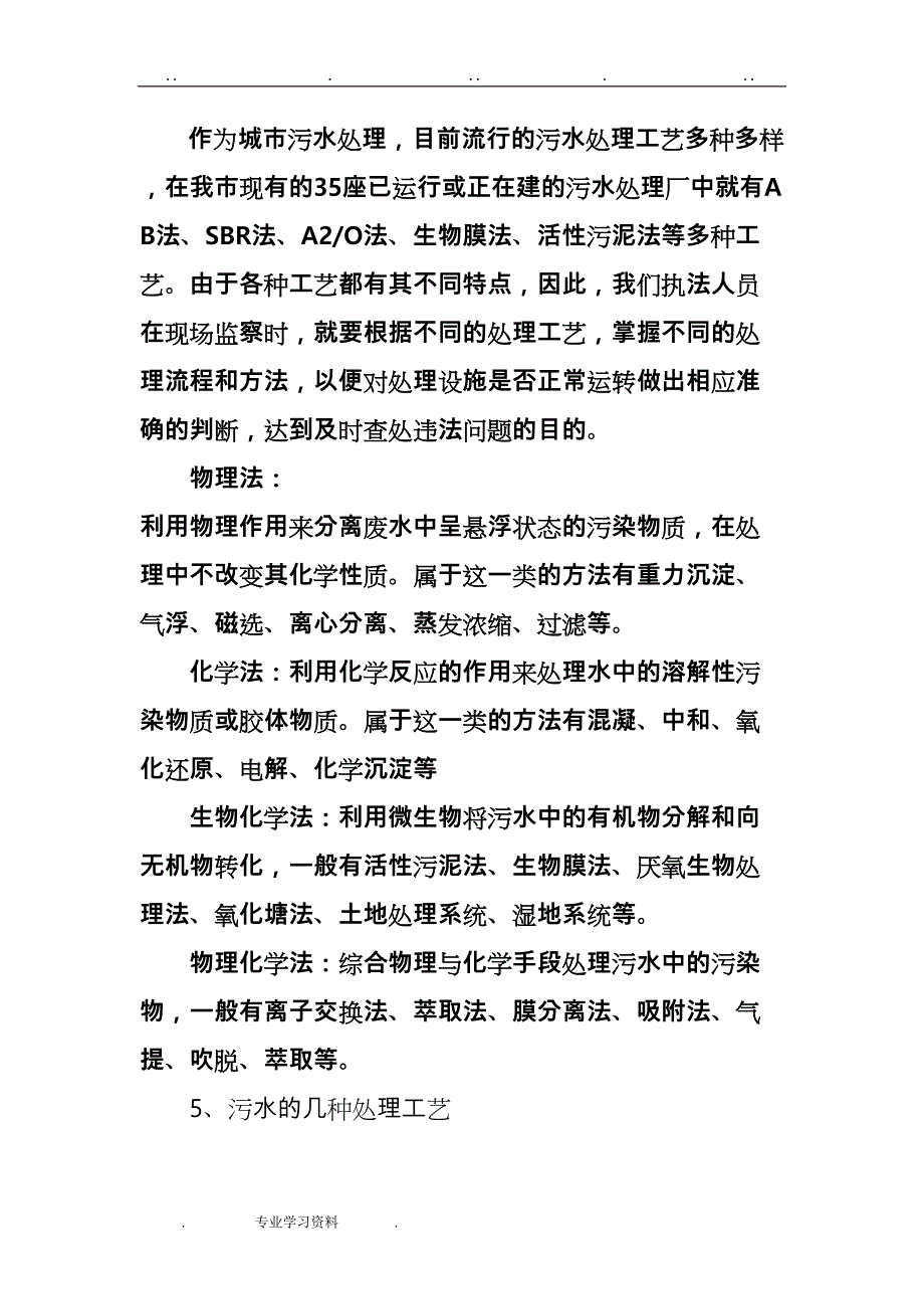 污水处理厂监察的指南21(DOC 36页)_第4页