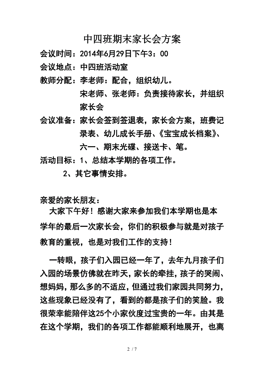 中四班家长会方案_第2页