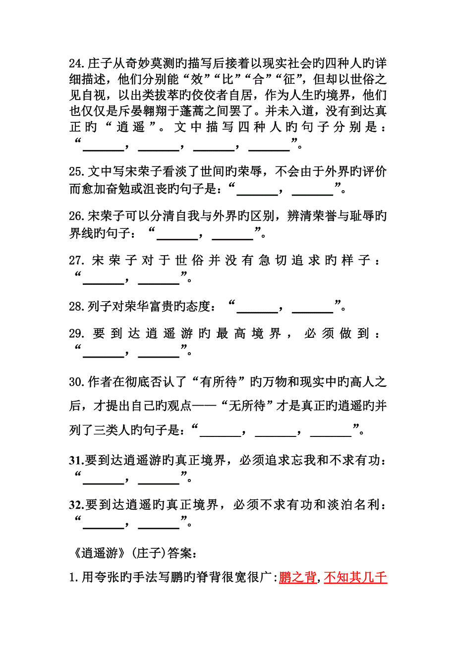 逍遥游高考理解性默写含答案_第3页