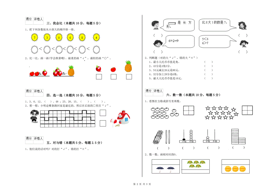 2019年实验小学一年级数学【上册】期中考试试题B卷 新人教版.doc_第2页