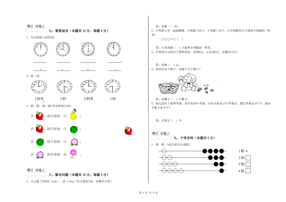 2019年实验小学一年级数学【上册】期中考试试题B卷 新人教版.doc_第3页