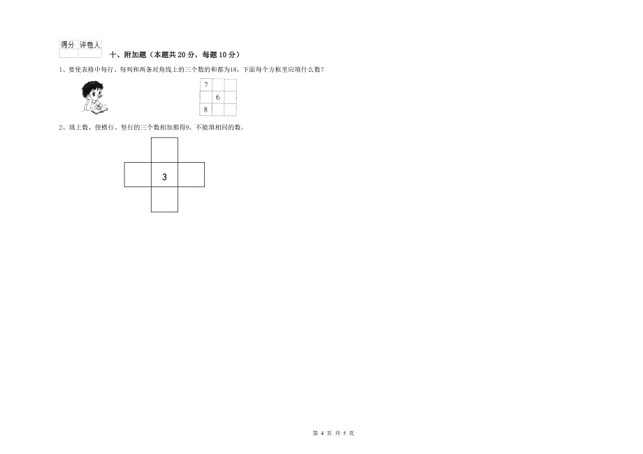 2019年实验小学一年级数学【上册】期中考试试题B卷 新人教版.doc_第4页