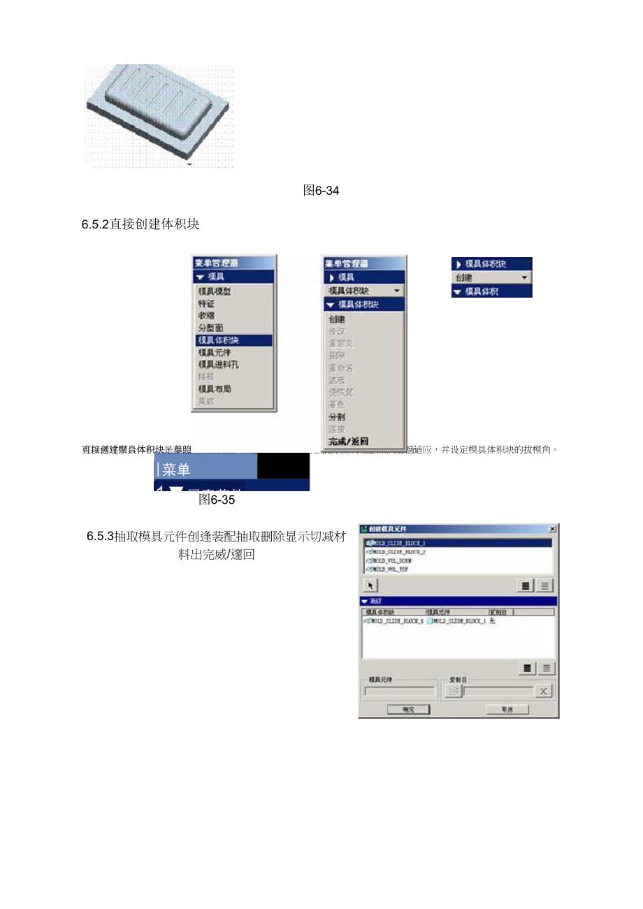 65模具分割及抽取_第2页