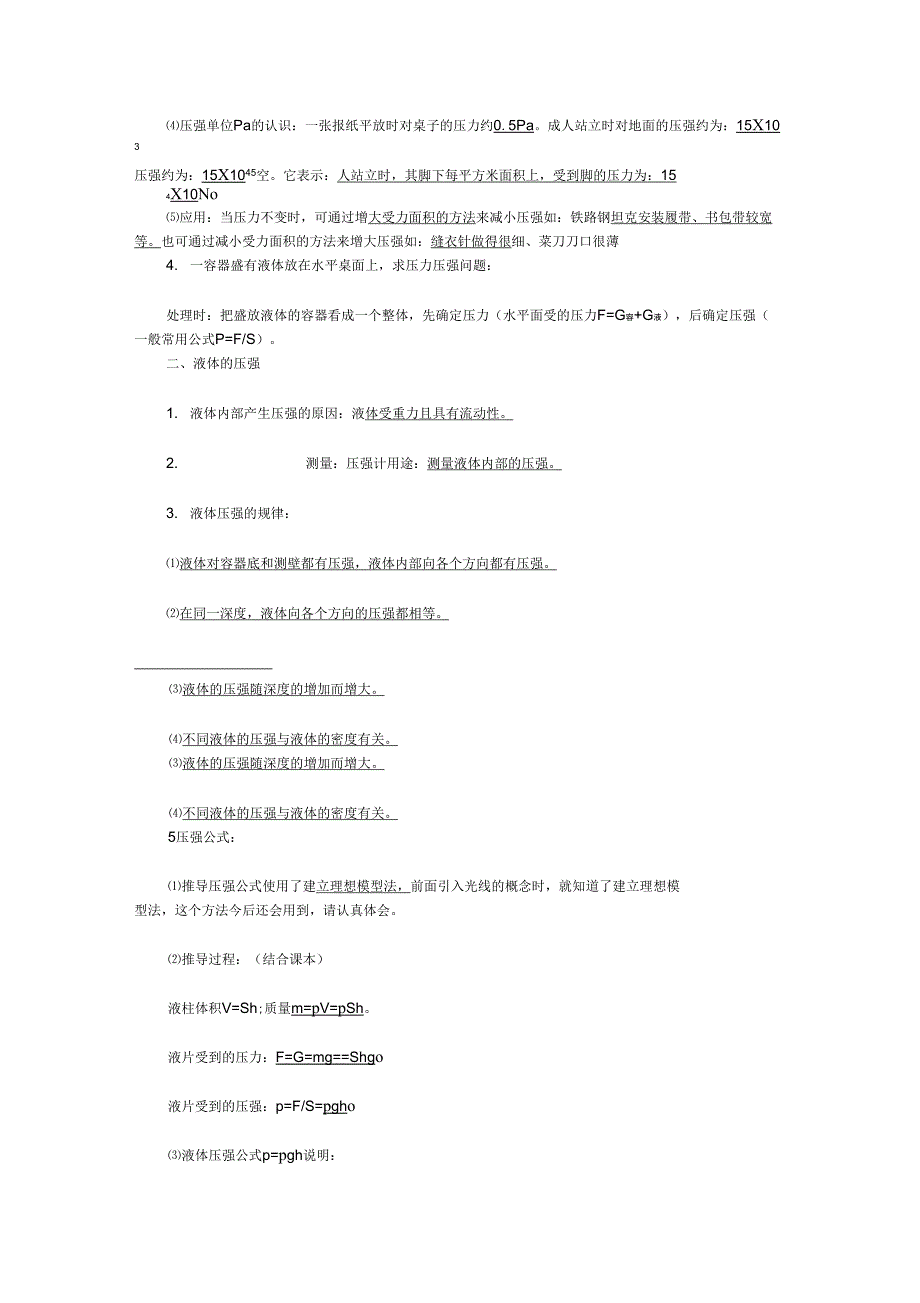 黄冈中学压强和浮力复习提纲_第2页