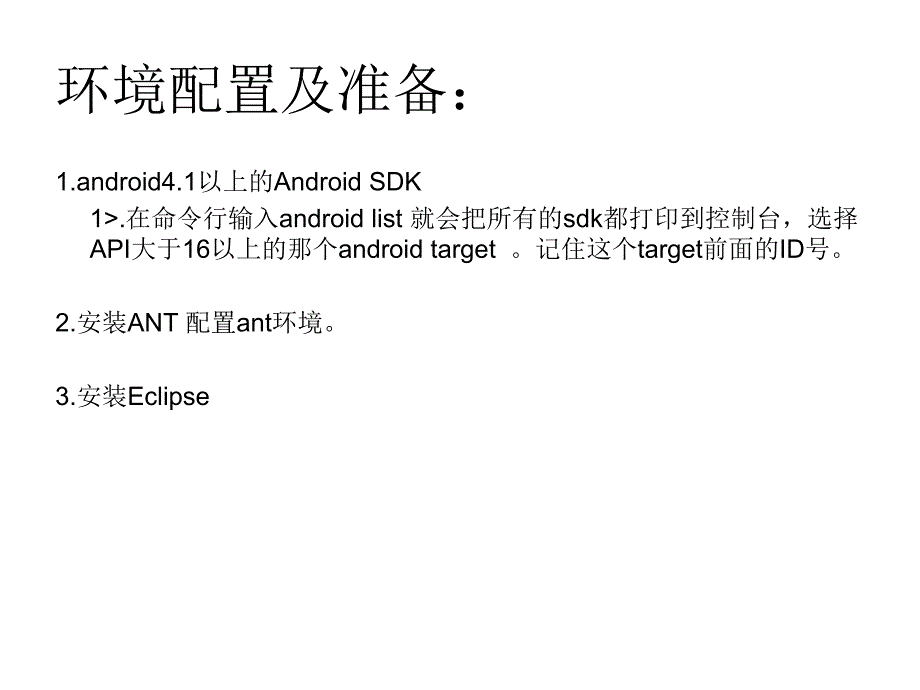 UIAutomator零基础入门------by楚耳爱_第3页