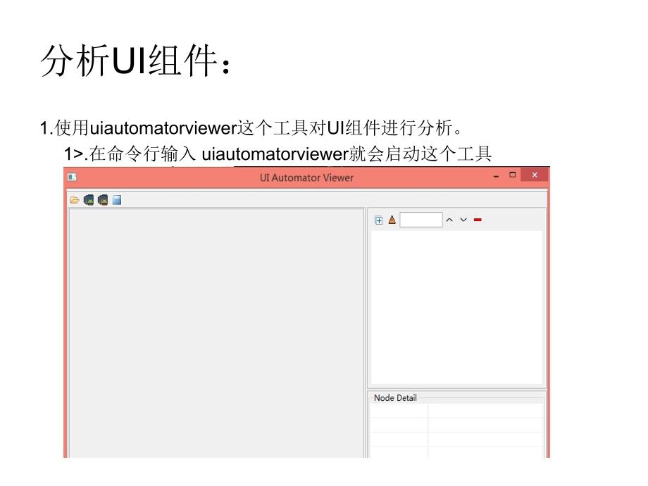 UIAutomator零基础入门------by楚耳爱_第4页