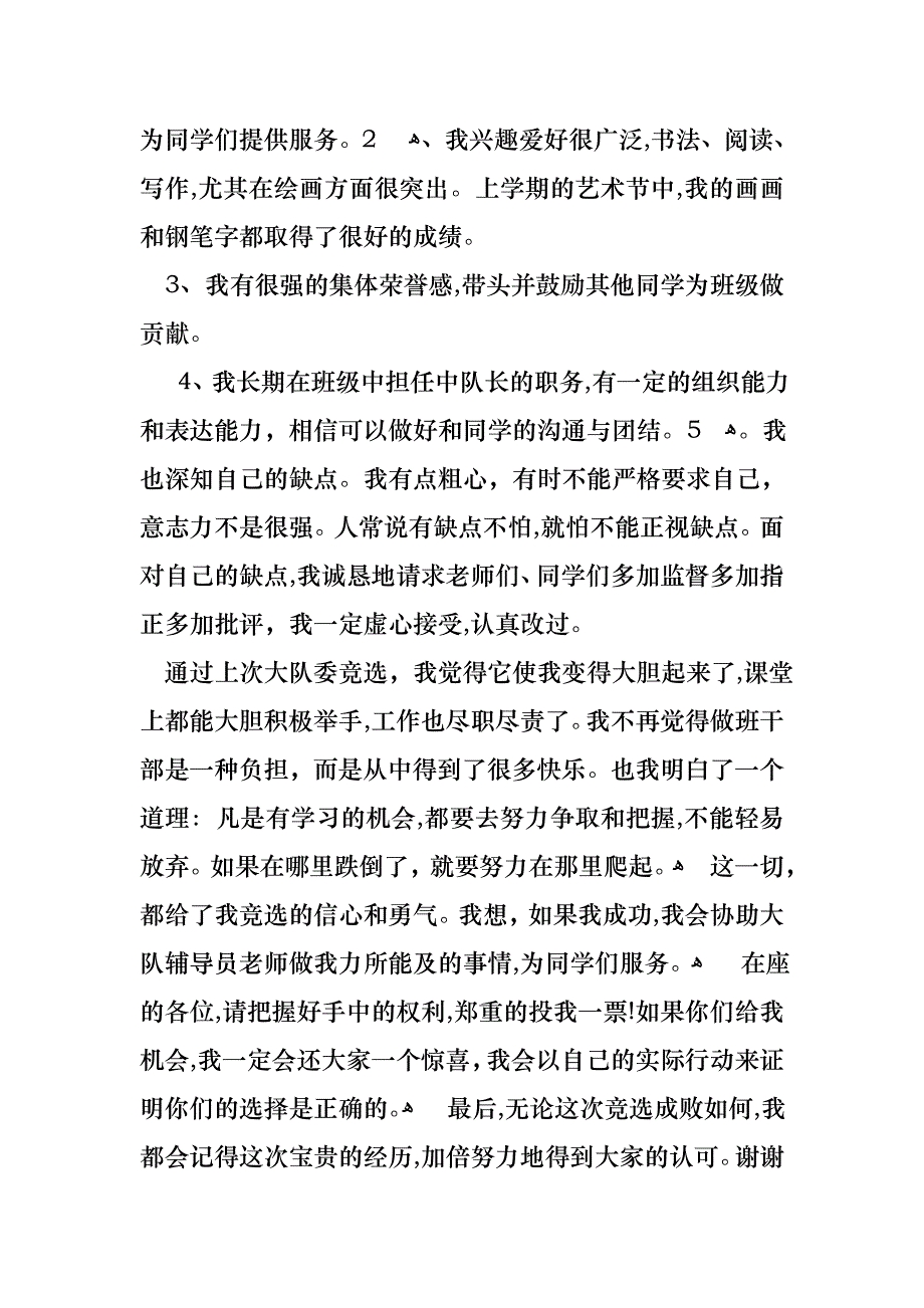 少先队大队委竞选演讲稿范文九篇_第4页