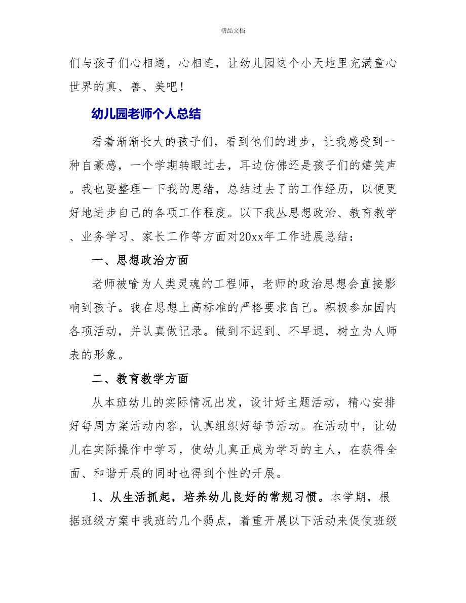 精选幼儿园教师个人总结范文_第5页