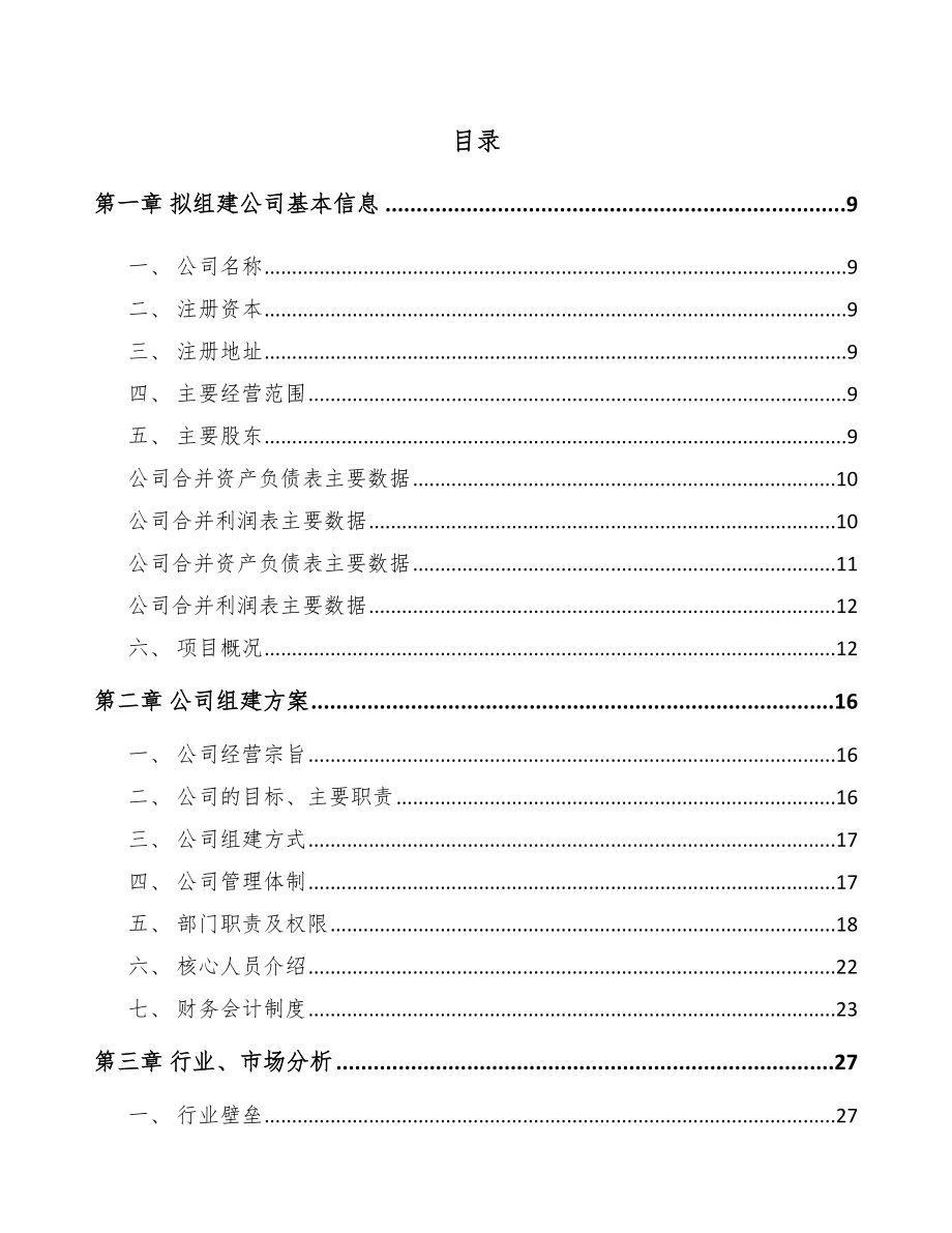 延边关于成立环保专用设备公司可行性研究报告_第2页