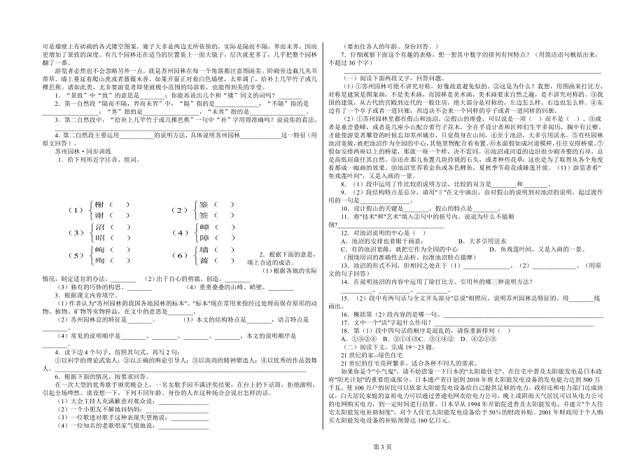 八年级（下）全册复习资料_第3页