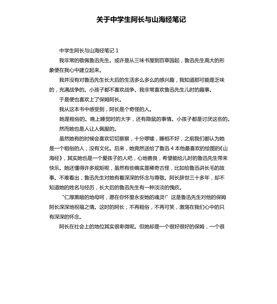 关于中学生阿长与山海经笔记_第1页