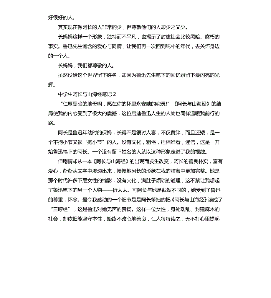 关于中学生阿长与山海经笔记_第2页