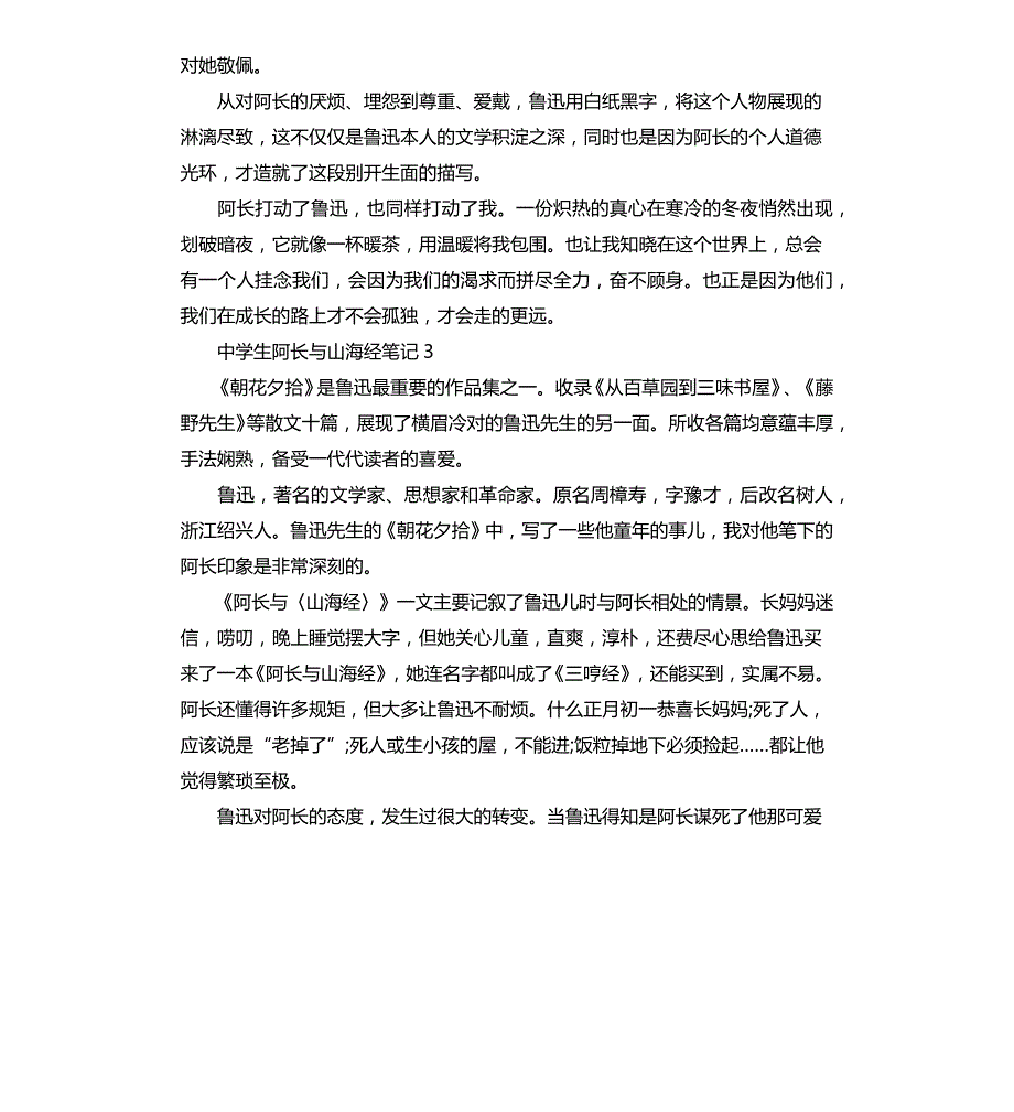 关于中学生阿长与山海经笔记_第3页