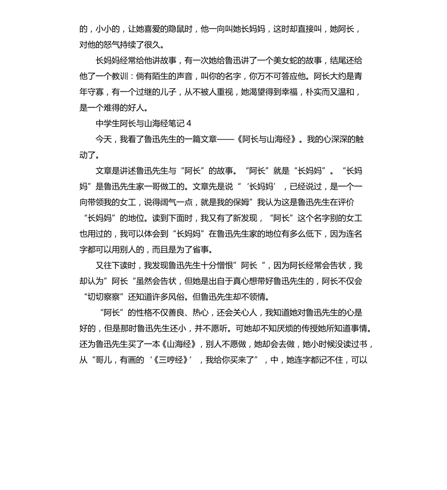 关于中学生阿长与山海经笔记_第4页