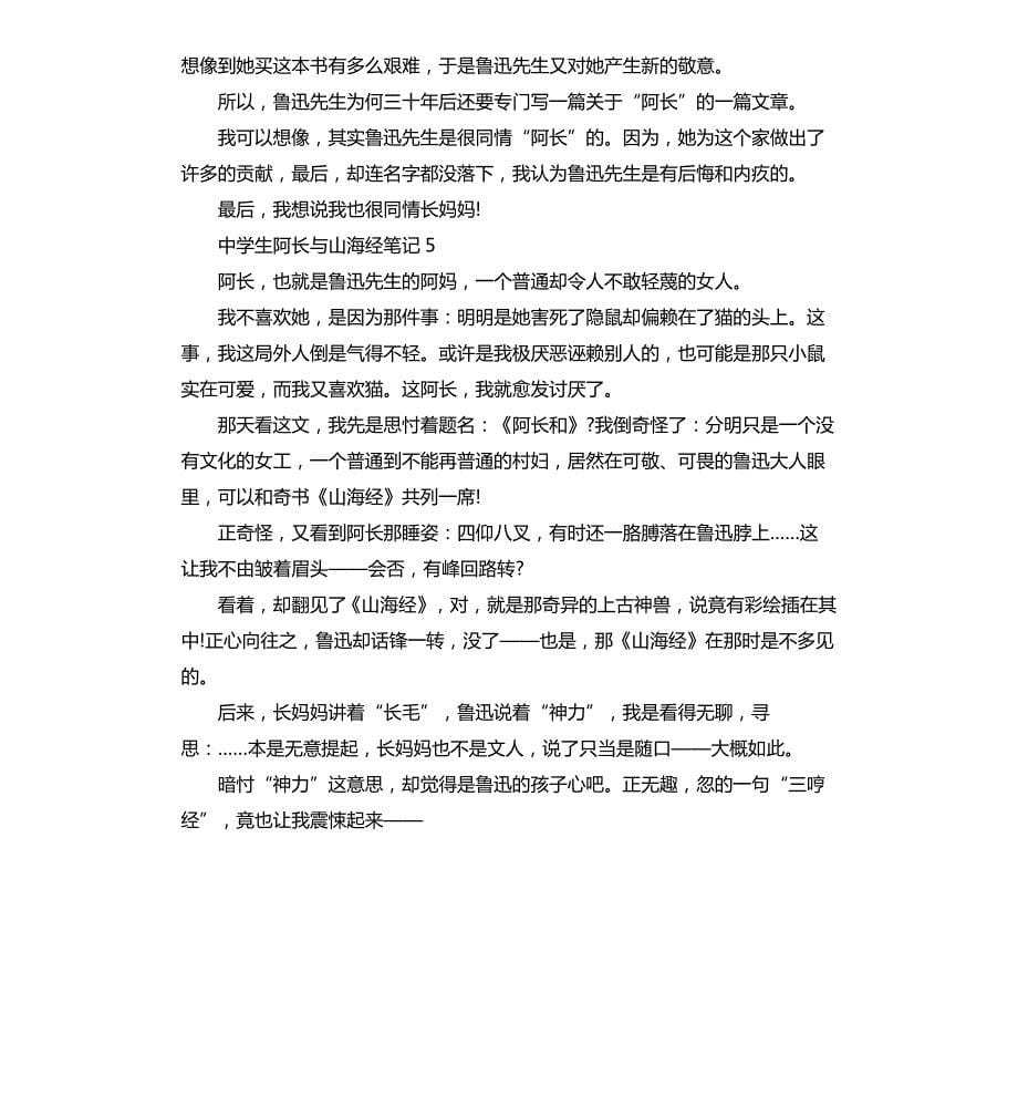 关于中学生阿长与山海经笔记_第5页